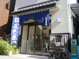 浪花堂餅店の写真