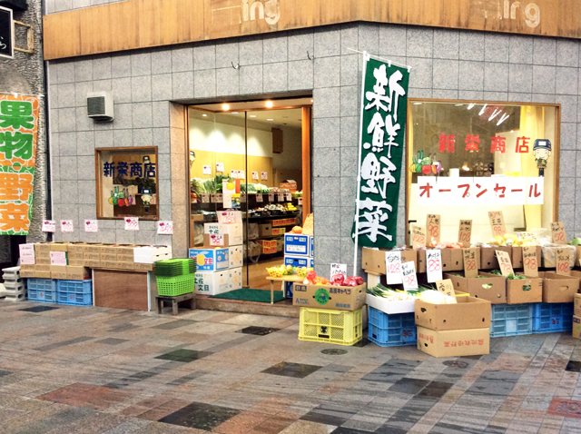新栄商店の写真
